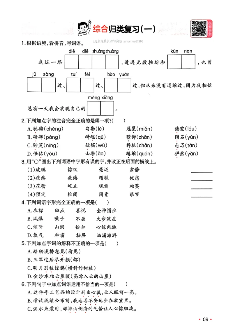 六年级语文下册人教版26春《一本预备》复习巩固册_2026春小学教辅大合集_4-26春《一本》系列_26春《一本预备》系列_26春语文人教版《一本预备》下册