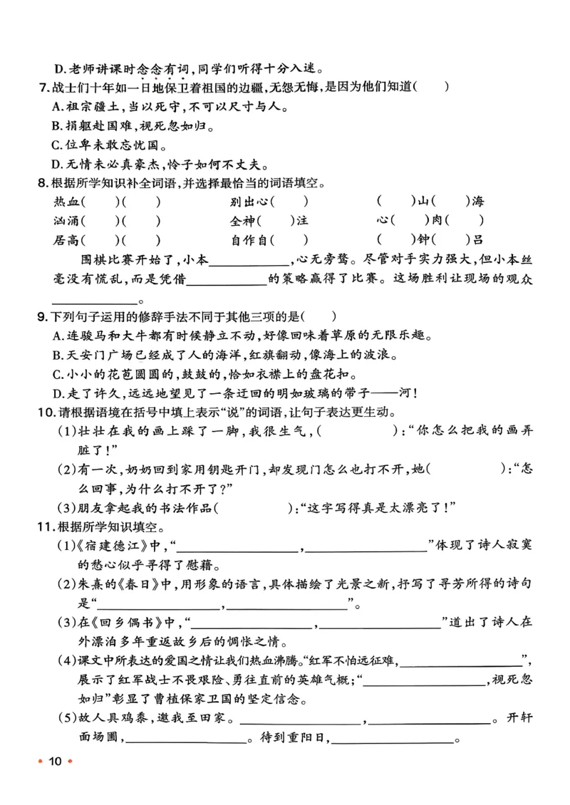 六年级语文下册人教版26春《一本预备》复习巩固册_2026春小学教辅大合集_4-26春《一本》系列_26春《一本预备》系列_26春语文人教版《一本预备》下册