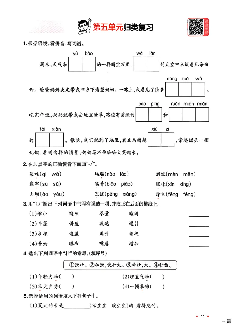 六年级语文下册人教版26春《一本预备》复习巩固册_2026春小学教辅大合集_4-26春《一本》系列_26春《一本预备》系列_26春语文人教版《一本预备》下册