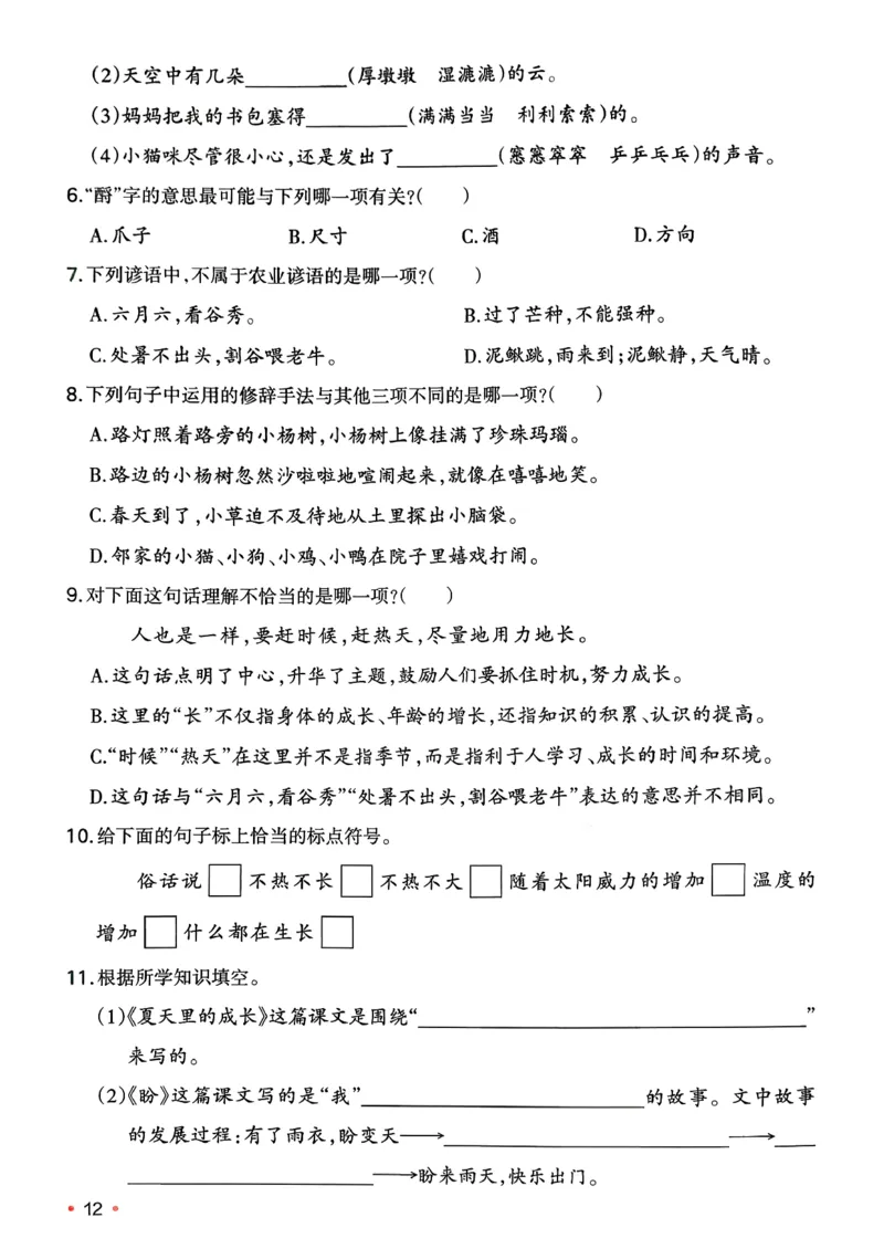 六年级语文下册人教版26春《一本预备》复习巩固册_2026春小学教辅大合集_4-26春《一本》系列_26春《一本预备》系列_26春语文人教版《一本预备》下册