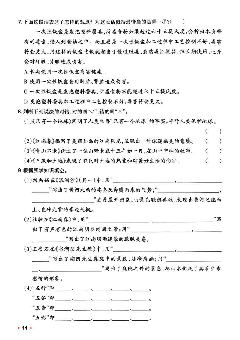 六年级语文下册人教版26春《一本预备》复习巩固册_2026春小学教辅大合集_4-26春《一本》系列_26春《一本预备》系列_26春语文人教版《一本预备》下册