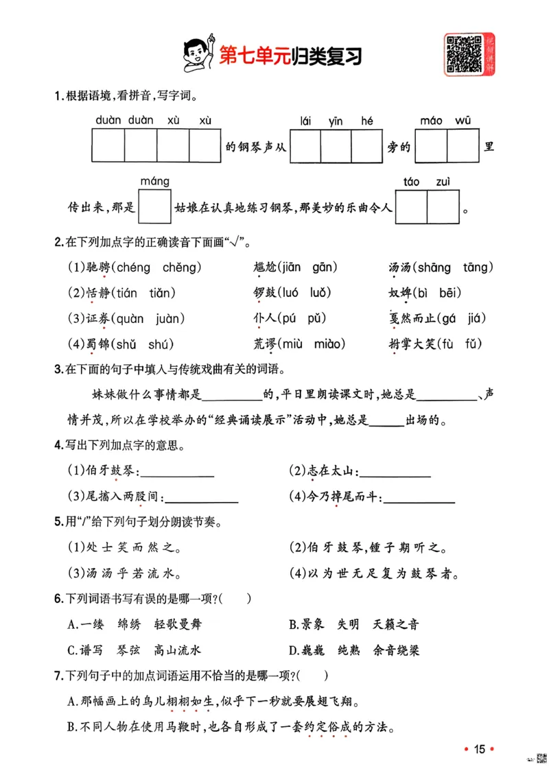 六年级语文下册人教版26春《一本预备》复习巩固册_2026春小学教辅大合集_4-26春《一本》系列_26春《一本预备》系列_26春语文人教版《一本预备》下册