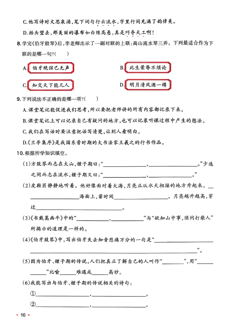 六年级语文下册人教版26春《一本预备》复习巩固册_2026春小学教辅大合集_4-26春《一本》系列_26春《一本预备》系列_26春语文人教版《一本预备》下册