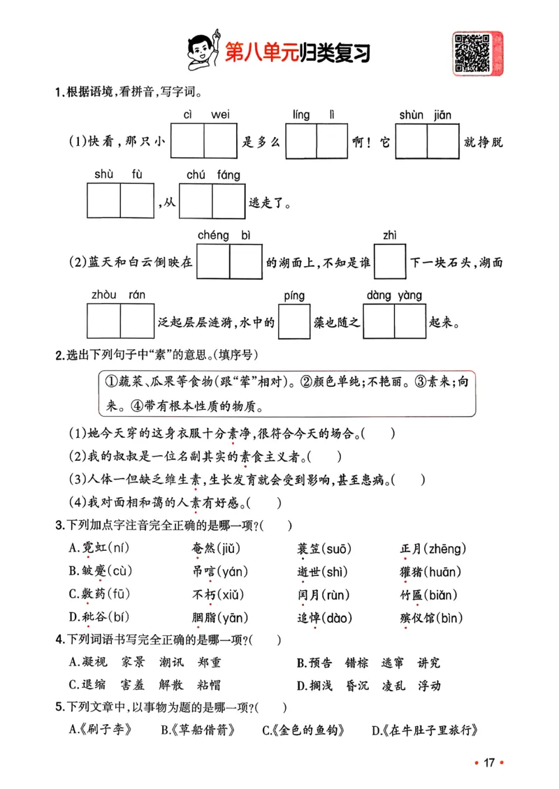 六年级语文下册人教版26春《一本预备》复习巩固册_2026春小学教辅大合集_4-26春《一本》系列_26春《一本预备》系列_26春语文人教版《一本预备》下册