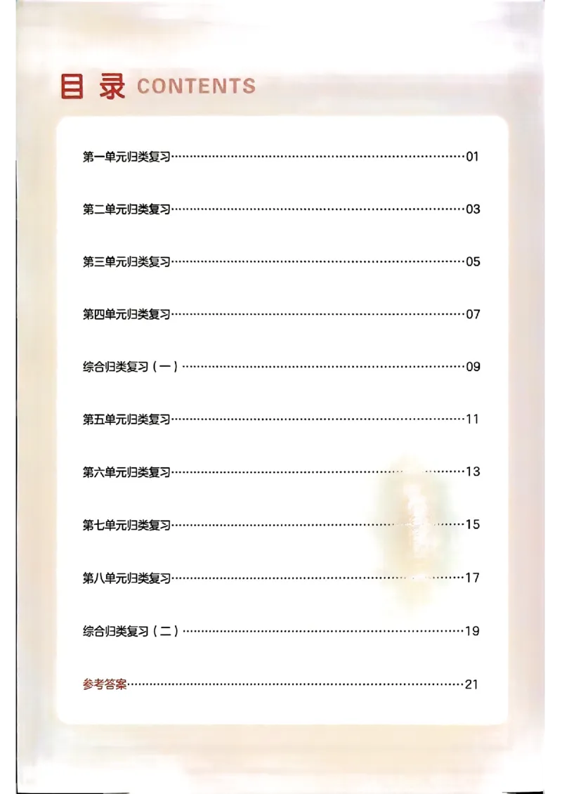 六年级语文下册人教版26春《一本预备》复习巩固册_2026春小学教辅大合集_4-26春《一本》系列_26春《一本预备》系列_26春语文人教版《一本预备》下册