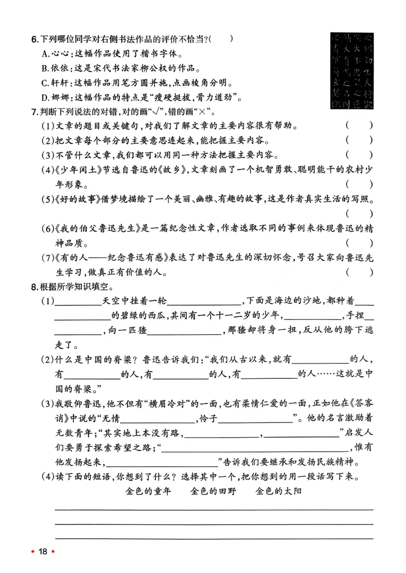 六年级语文下册人教版26春《一本预备》复习巩固册_2026春小学教辅大合集_4-26春《一本》系列_26春《一本预备》系列_26春语文人教版《一本预备》下册