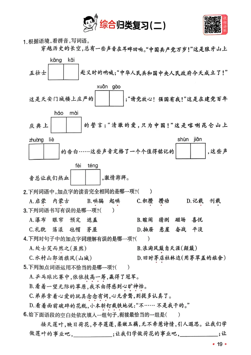 六年级语文下册人教版26春《一本预备》复习巩固册_2026春小学教辅大合集_4-26春《一本》系列_26春《一本预备》系列_26春语文人教版《一本预备》下册