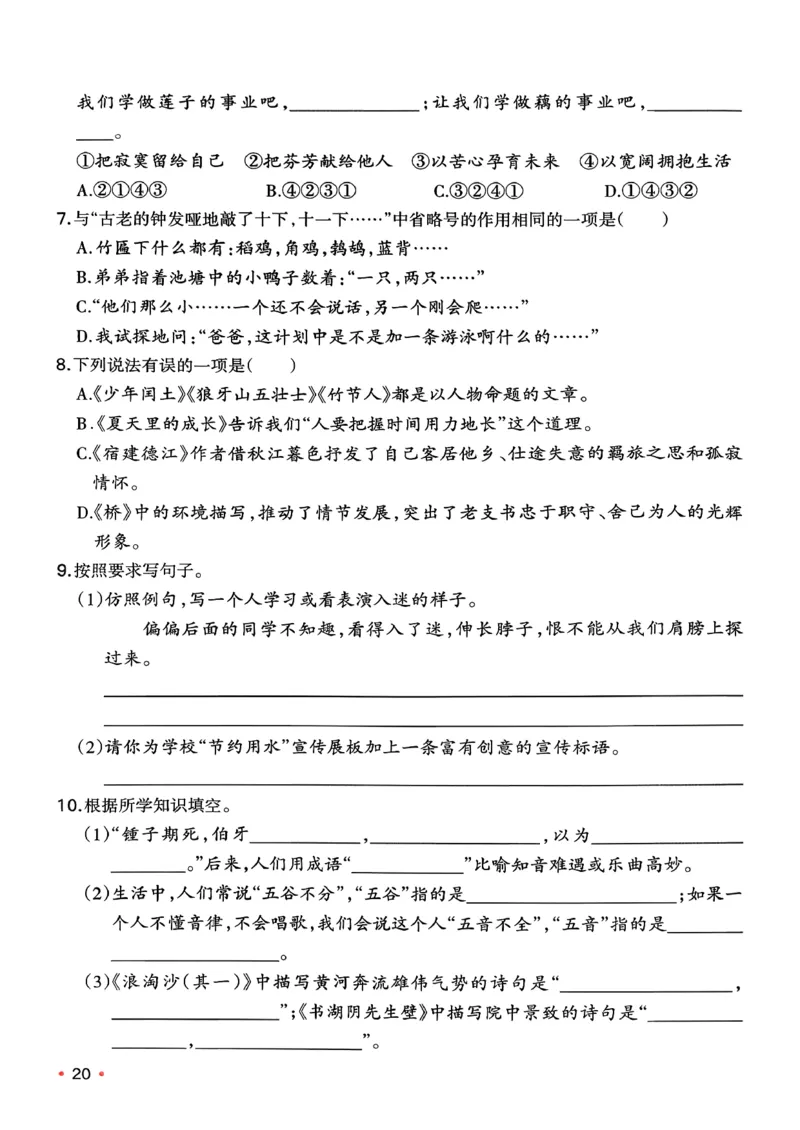 六年级语文下册人教版26春《一本预备》复习巩固册_2026春小学教辅大合集_4-26春《一本》系列_26春《一本预备》系列_26春语文人教版《一本预备》下册