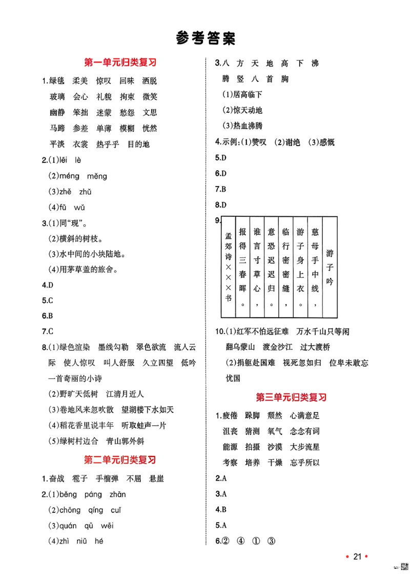 六年级语文下册人教版26春《一本预备》复习巩固册_2026春小学教辅大合集_4-26春《一本》系列_26春《一本预备》系列_26春语文人教版《一本预备》下册