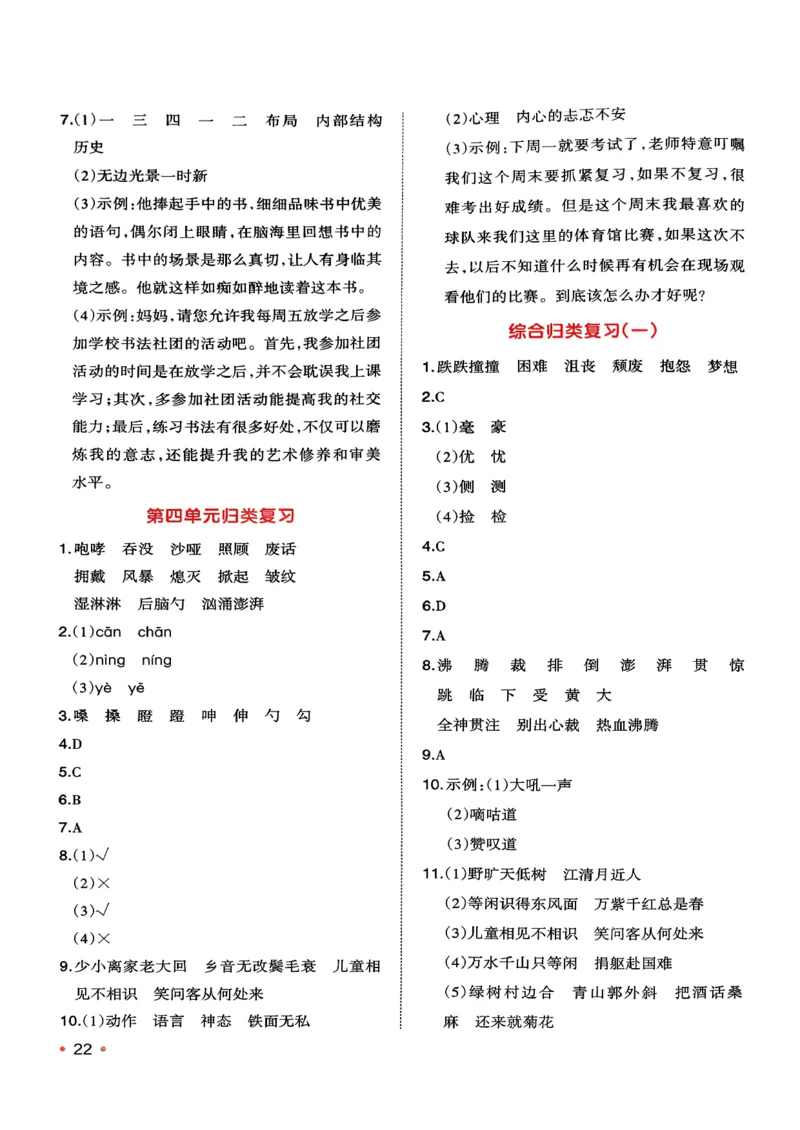 六年级语文下册人教版26春《一本预备》复习巩固册_2026春小学教辅大合集_4-26春《一本》系列_26春《一本预备》系列_26春语文人教版《一本预备》下册