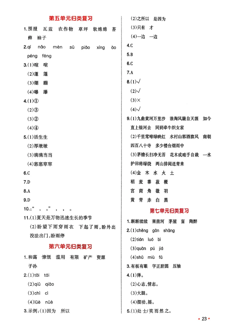 六年级语文下册人教版26春《一本预备》复习巩固册_2026春小学教辅大合集_4-26春《一本》系列_26春《一本预备》系列_26春语文人教版《一本预备》下册