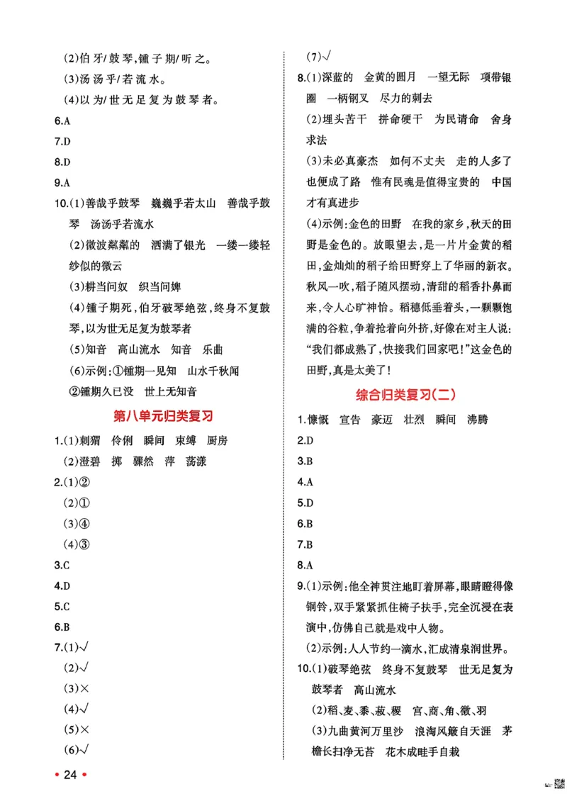 六年级语文下册人教版26春《一本预备》复习巩固册_2026春小学教辅大合集_4-26春《一本》系列_26春《一本预备》系列_26春语文人教版《一本预备》下册
