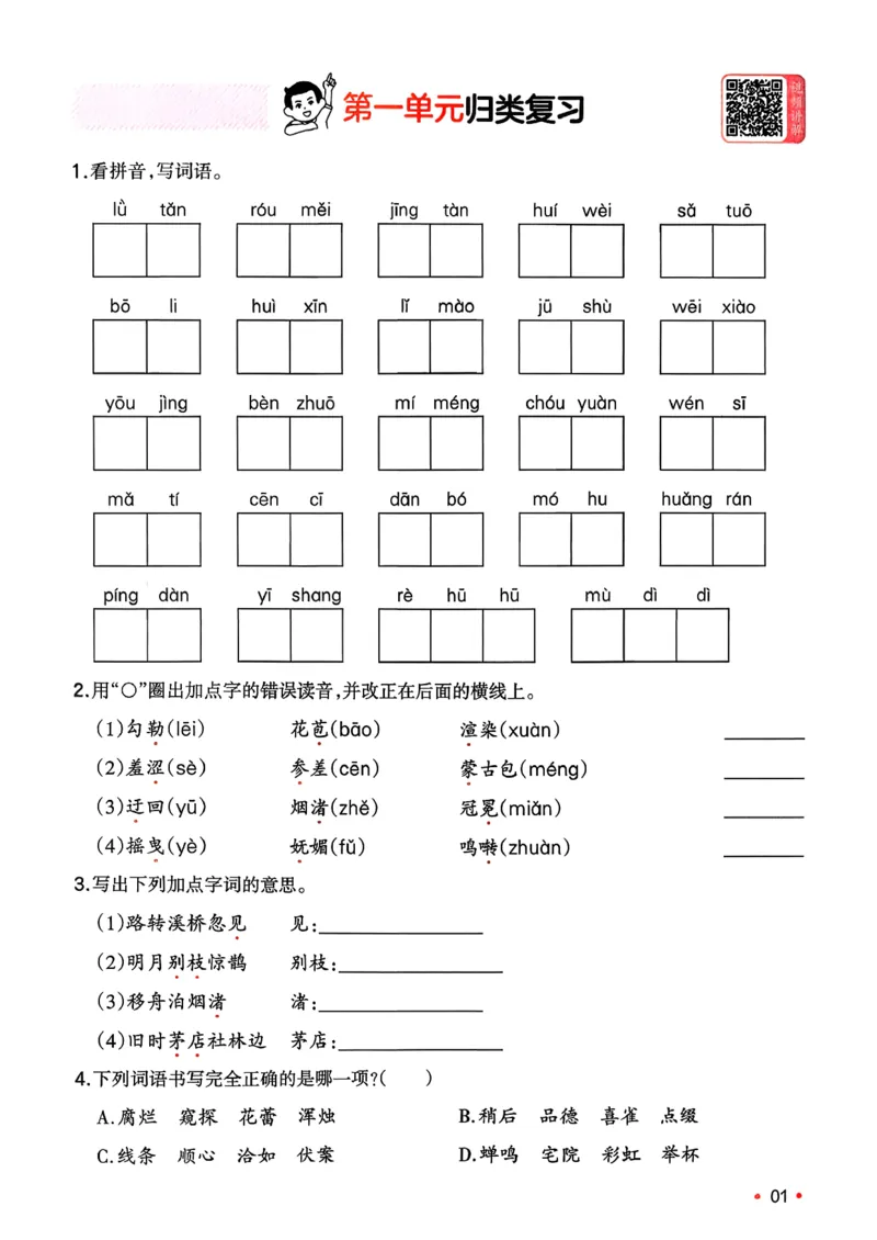 六年级语文下册人教版26春《一本预备》复习巩固册_2026春小学教辅大合集_4-26春《一本》系列_26春《一本预备》系列_26春语文人教版《一本预备》下册