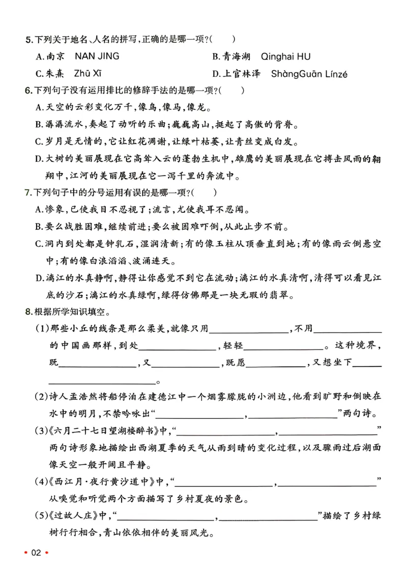 六年级语文下册人教版26春《一本预备》复习巩固册_2026春小学教辅大合集_4-26春《一本》系列_26春《一本预备》系列_26春语文人教版《一本预备》下册