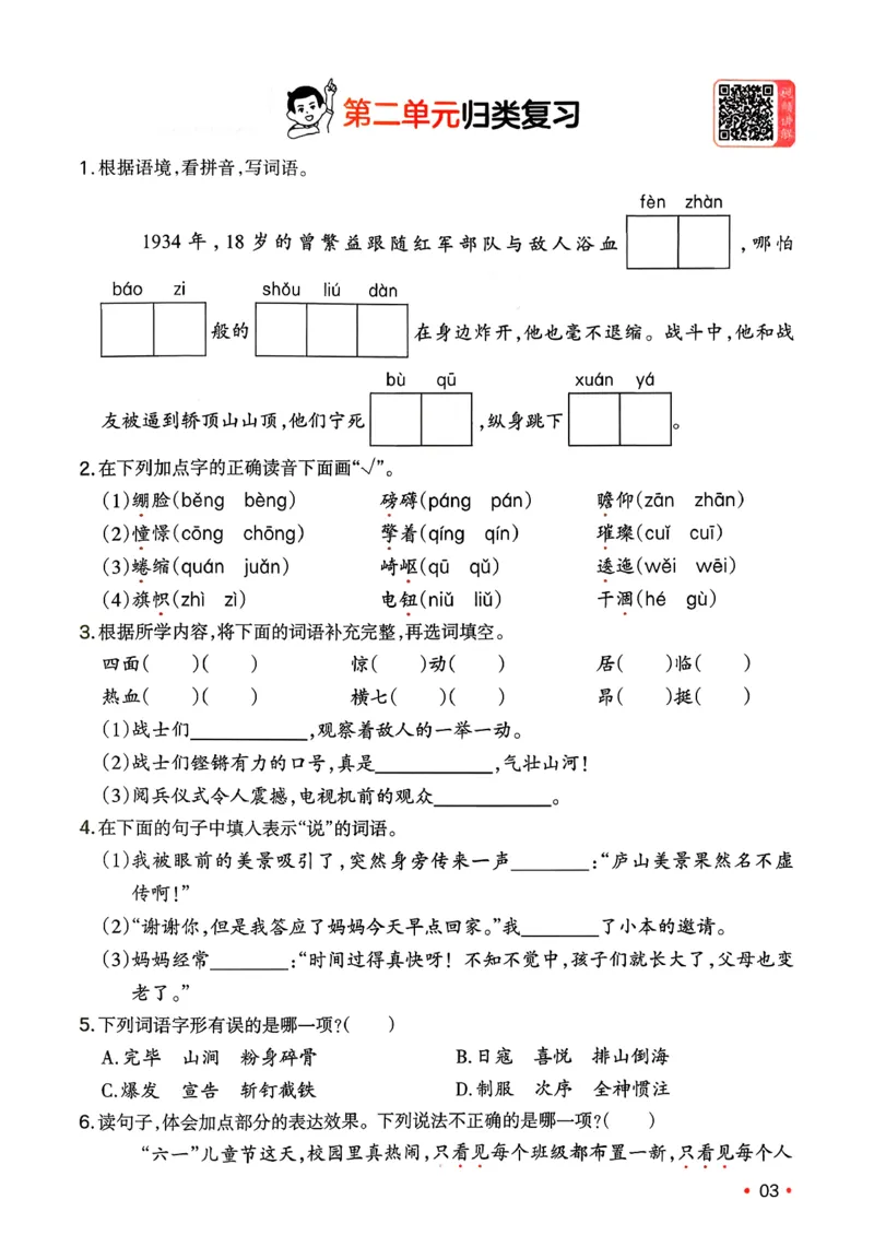 六年级语文下册人教版26春《一本预备》复习巩固册_2026春小学教辅大合集_4-26春《一本》系列_26春《一本预备》系列_26春语文人教版《一本预备》下册