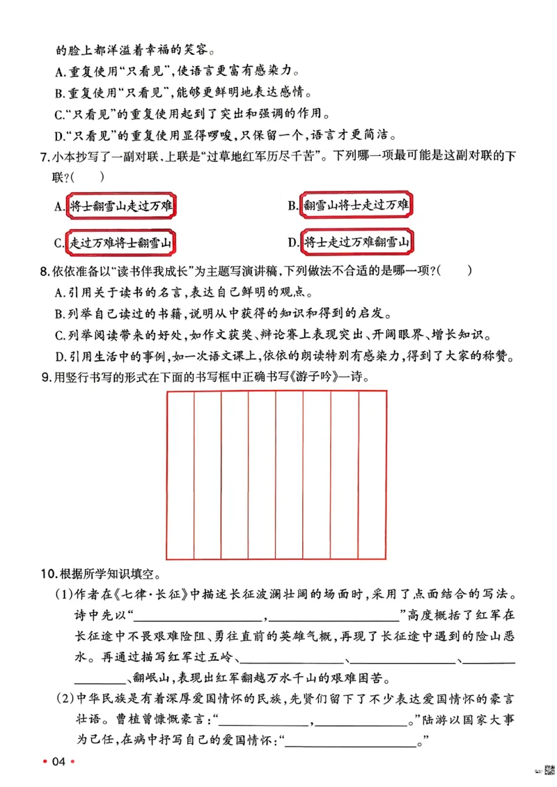 六年级语文下册人教版26春《一本预备》复习巩固册_2026春小学教辅大合集_4-26春《一本》系列_26春《一本预备》系列_26春语文人教版《一本预备》下册