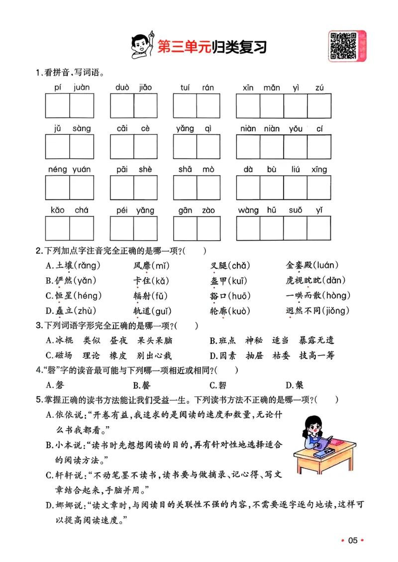 六年级语文下册人教版26春《一本预备》复习巩固册_2026春小学教辅大合集_4-26春《一本》系列_26春《一本预备》系列_26春语文人教版《一本预备》下册