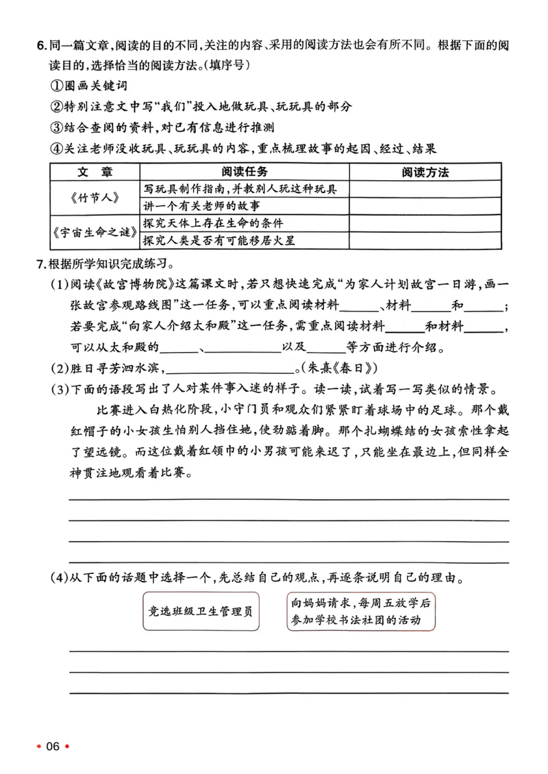 六年级语文下册人教版26春《一本预备》复习巩固册_2026春小学教辅大合集_4-26春《一本》系列_26春《一本预备》系列_26春语文人教版《一本预备》下册