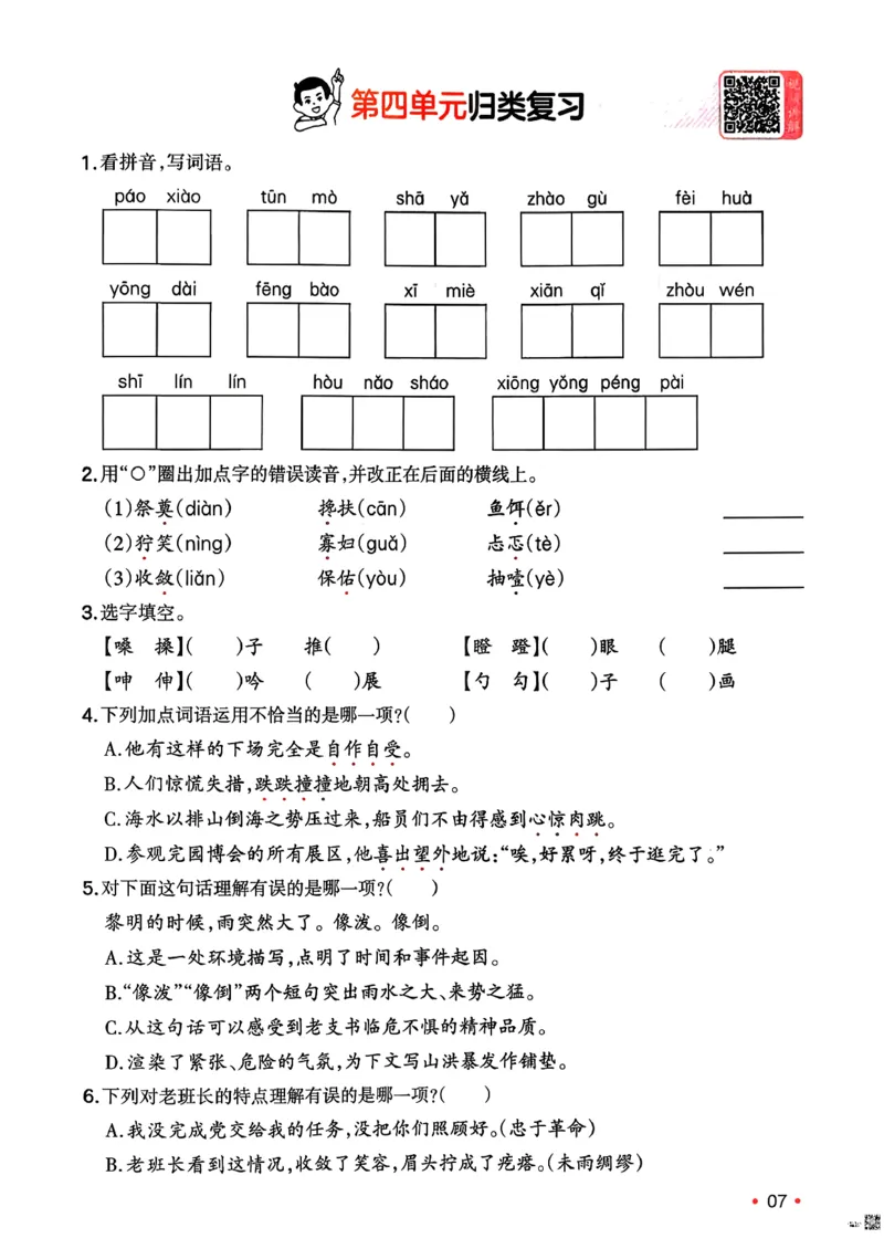 六年级语文下册人教版26春《一本预备》复习巩固册_2026春小学教辅大合集_4-26春《一本》系列_26春《一本预备》系列_26春语文人教版《一本预备》下册