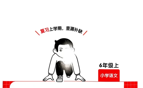 六年级语文下册人教版26春《一本预备》复习巩固册_2026春小学教辅大合集_4-26春《一本》系列_26春《一本预备》系列_26春语文人教版《一本预备》下册