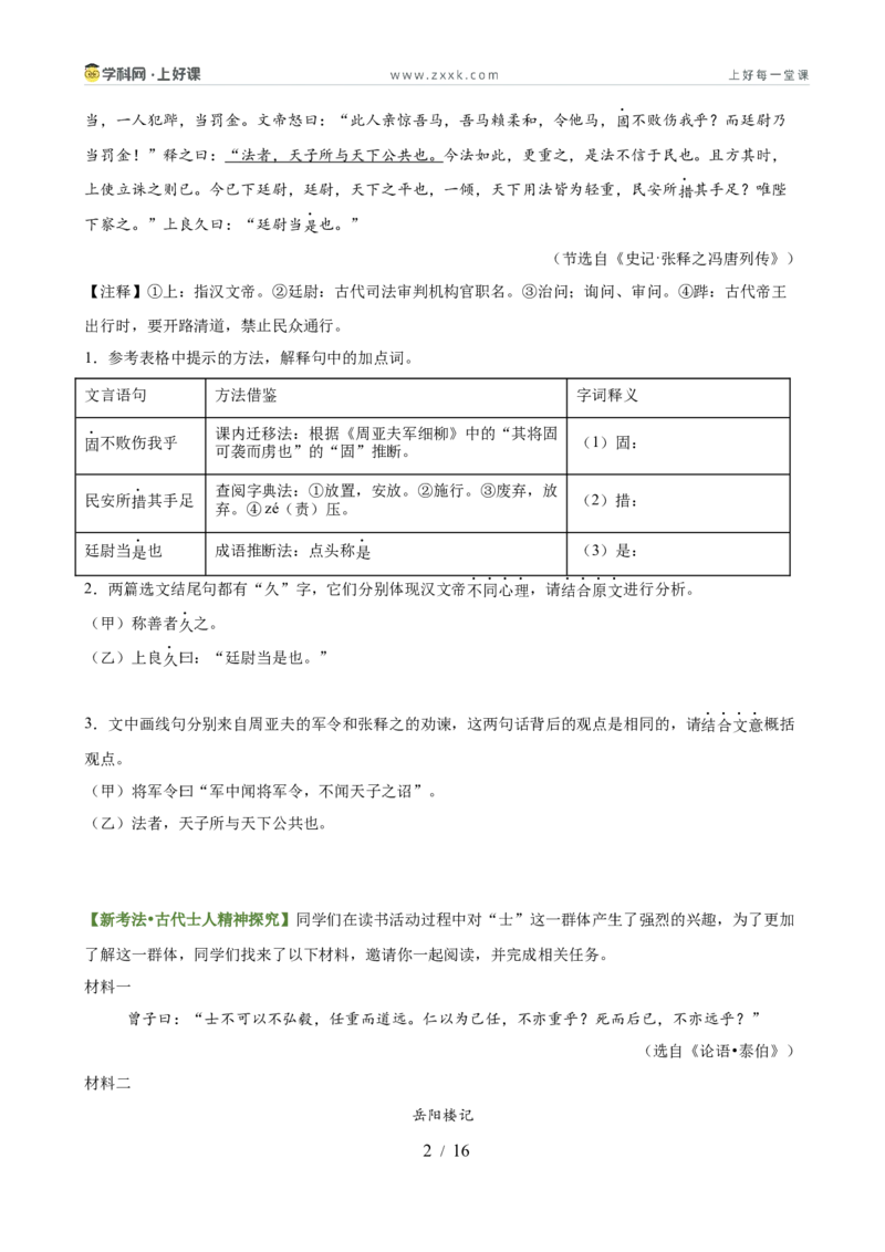 第07讲史传叙事&bull;风骨不朽（《周亚夫军细柳》《曹刿论战》）（专题训练）（原卷版）_中考复习资料_语数英物化_1语文中考复习_2026年中考复习（更新中）