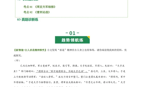 第07讲史传叙事&bull;风骨不朽（《周亚夫军细柳》《曹刿论战》）（专题训练）（原卷版）_中考复习资料_语数英物化_1语文中考复习_2026年中考复习（更新中）