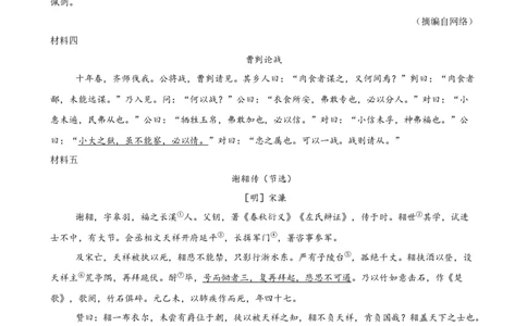 第07讲史传叙事&bull;风骨不朽（《周亚夫军细柳》《曹刿论战》）（专题训练）（原卷版）_中考复习资料_语数英物化_1语文中考复习_2026年中考复习（更新中）