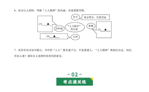 第07讲史传叙事&bull;风骨不朽（《周亚夫军细柳》《曹刿论战》）（专题训练）（原卷版）_中考复习资料_语数英物化_1语文中考复习_2026年中考复习（更新中）