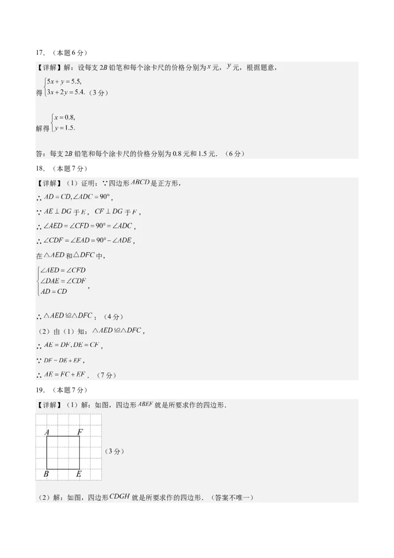 数学（长春卷）（参考答案及评分标准）_中考复习资料_语数英物化_2数学中考复习_赠送：2025中考模拟题_2025年数学二模_数学（长春卷）-2025年中考第二次全真模拟题