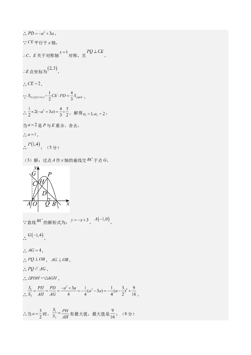 数学（长春卷）（参考答案及评分标准）_中考复习资料_语数英物化_2数学中考复习_赠送：2025中考模拟题_2025年数学二模_数学（长春卷）-2025年中考第二次全真模拟题
