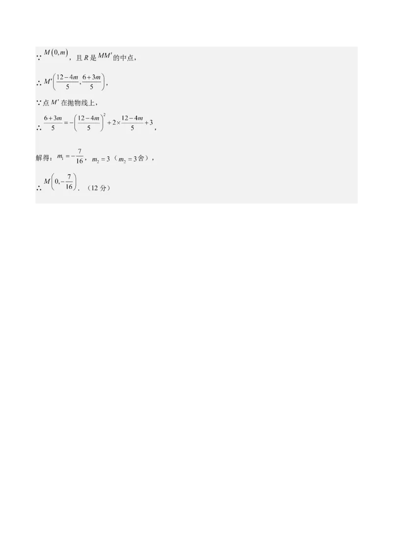数学（长春卷）（参考答案及评分标准）_中考复习资料_语数英物化_2数学中考复习_赠送：2025中考模拟题_2025年数学二模_数学（长春卷）-2025年中考第二次全真模拟题