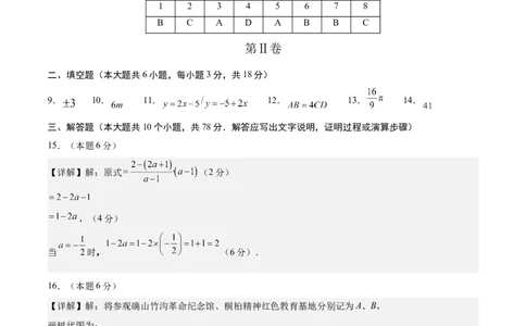 数学（长春卷）（参考答案及评分标准）_中考复习资料_语数英物化_2数学中考复习_赠送：2025中考模拟题_2025年数学二模_数学（长春卷）-2025年中考第二次全真模拟题