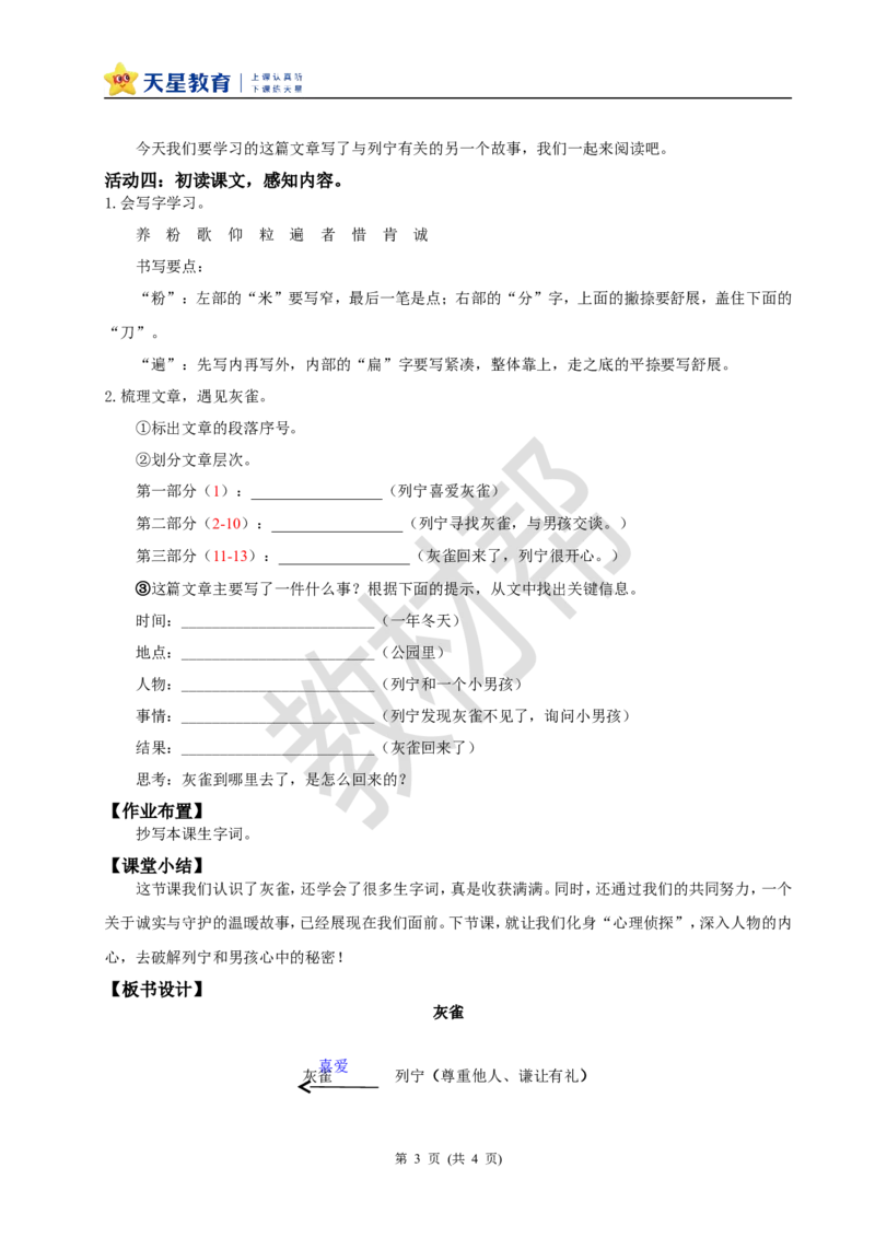 三下第六单元20《灰雀》(第一课时)教学设计_2026春小学教辅大合集_5-26春《天星教育》系列_26春《教材帮课件》系列_整书课件+教案统编语文（教材帮）2026春_三下