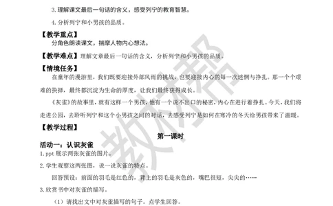 三下第六单元20《灰雀》(第一课时)教学设计_2026春小学教辅大合集_5-26春《天星教育》系列_26春《教材帮课件》系列_整书课件+教案统编语文（教材帮）2026春_三下