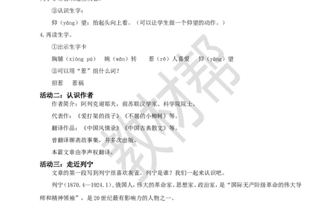 三下第六单元20《灰雀》(第一课时)教学设计_2026春小学教辅大合集_5-26春《天星教育》系列_26春《教材帮课件》系列_整书课件+教案统编语文（教材帮）2026春_三下