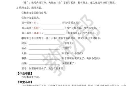 三下第六单元20《灰雀》(第一课时)教学设计_2026春小学教辅大合集_5-26春《天星教育》系列_26春《教材帮课件》系列_整书课件+教案统编语文（教材帮）2026春_三下