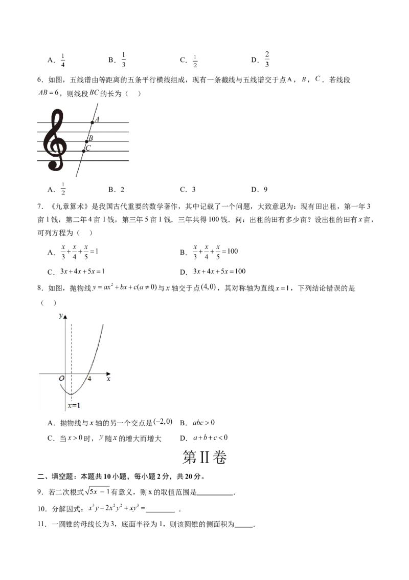 《数学（青海西宁卷）（考试版）_中考复习资料_语数英物化_2数学中考复习_赠送：2025中考模拟题_2025年数学三模_数学（青海西宁卷）-2025年中考第三次模拟考试》第2页预览