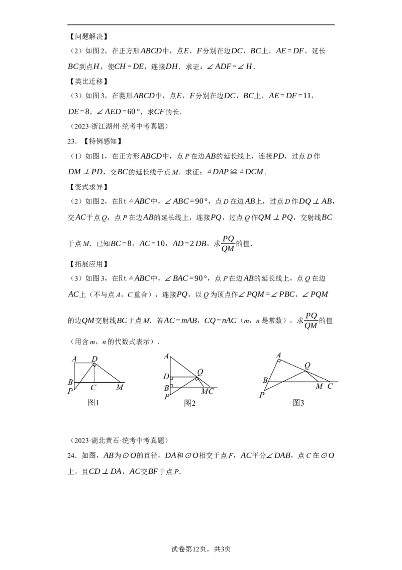 模块二知识全整合专题5几何变换第1讲相似三角形（含解析）2024年中考数学二轮专题复习训练_中考复习资料_语数英物化_2数学中考复习_2024年中考复习资料_二轮复习