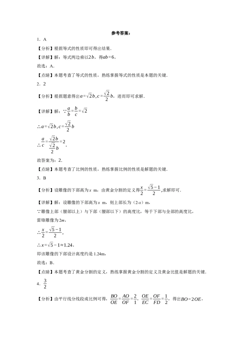 模块二知识全整合专题5几何变换第1讲相似三角形（含解析）2024年中考数学二轮专题复习训练_中考复习资料_语数英物化_2数学中考复习_2024年中考复习资料_二轮复习