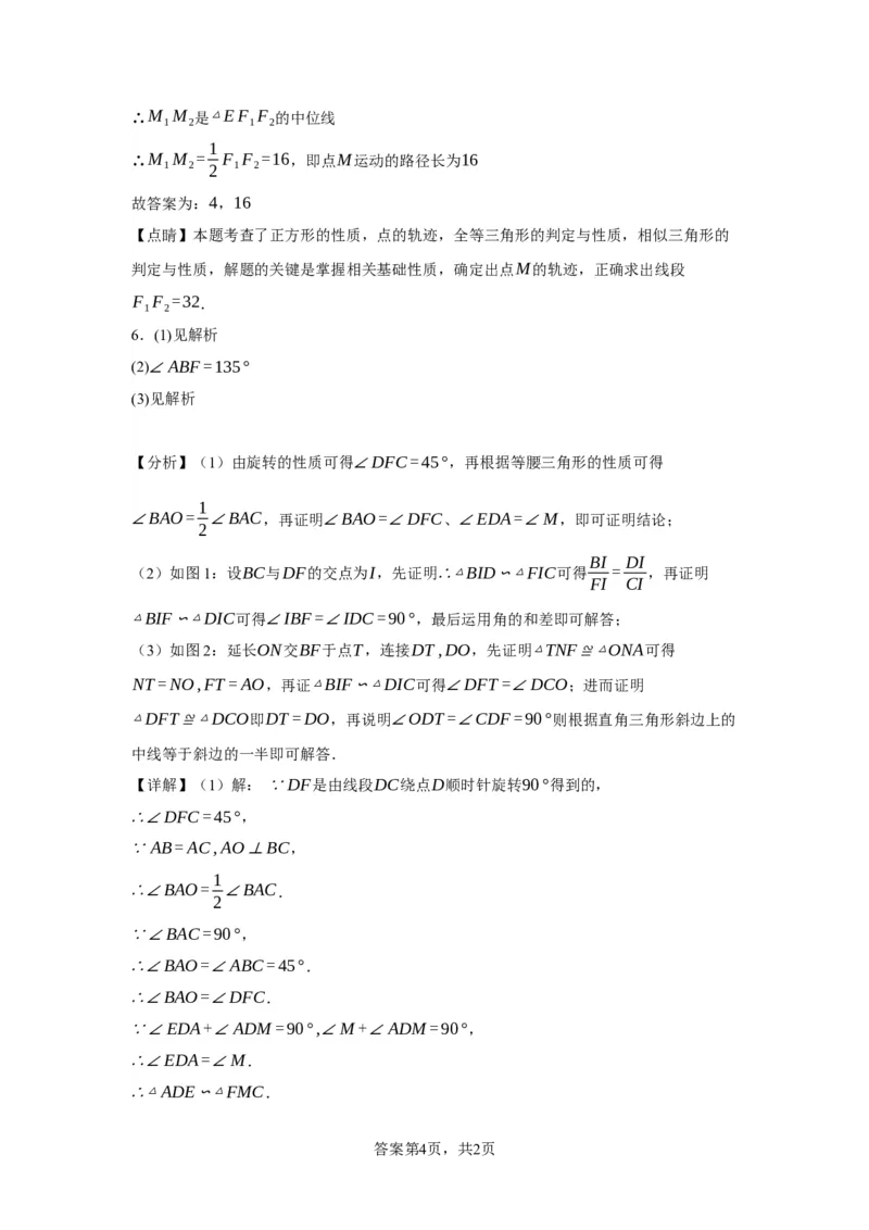 模块二知识全整合专题5几何变换第1讲相似三角形（含解析）2024年中考数学二轮专题复习训练_中考复习资料_语数英物化_2数学中考复习_2024年中考复习资料_二轮复习
