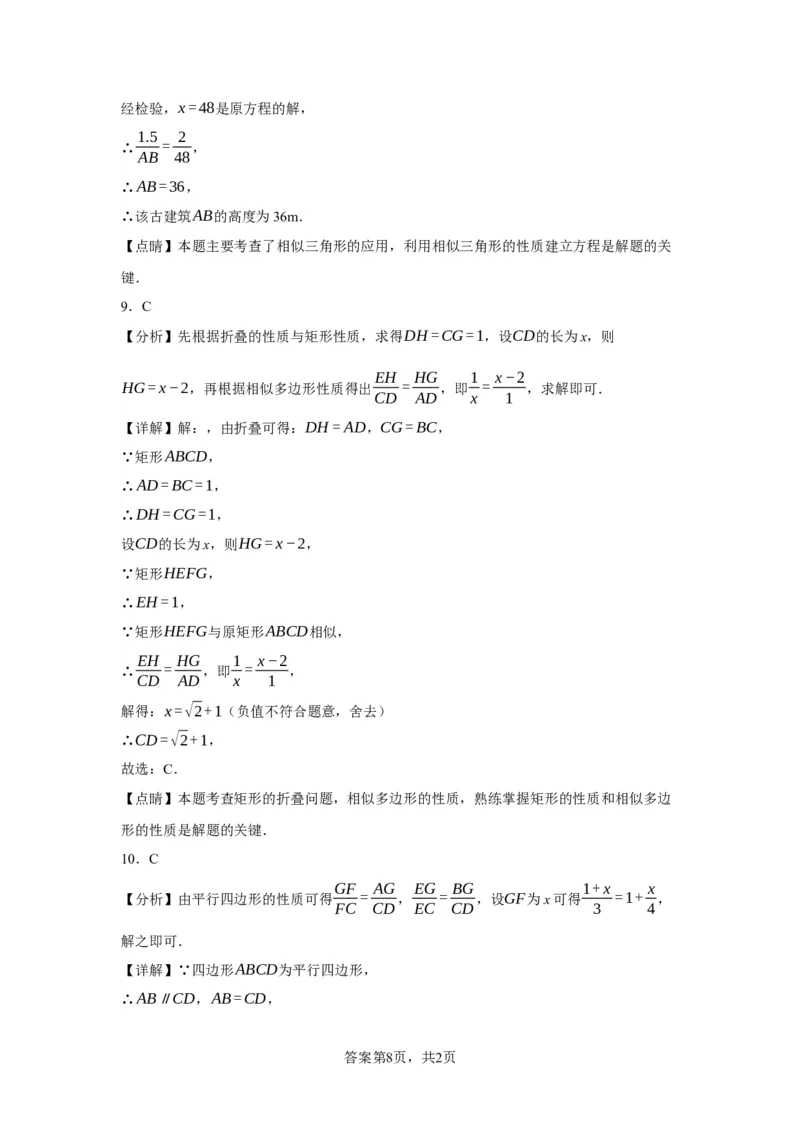 模块二知识全整合专题5几何变换第1讲相似三角形（含解析）2024年中考数学二轮专题复习训练_中考复习资料_语数英物化_2数学中考复习_2024年中考复习资料_二轮复习