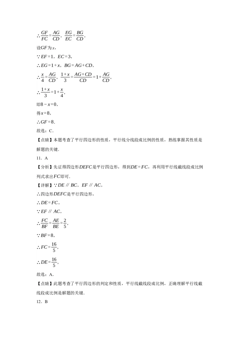 模块二知识全整合专题5几何变换第1讲相似三角形（含解析）2024年中考数学二轮专题复习训练_中考复习资料_语数英物化_2数学中考复习_2024年中考复习资料_二轮复习