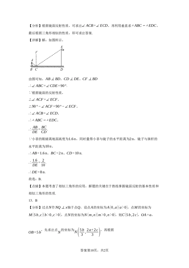 模块二知识全整合专题5几何变换第1讲相似三角形（含解析）2024年中考数学二轮专题复习训练_中考复习资料_语数英物化_2数学中考复习_2024年中考复习资料_二轮复习