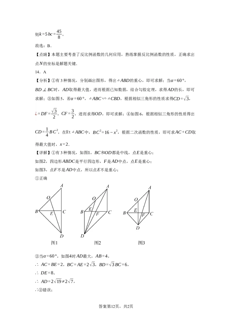 模块二知识全整合专题5几何变换第1讲相似三角形（含解析）2024年中考数学二轮专题复习训练_中考复习资料_语数英物化_2数学中考复习_2024年中考复习资料_二轮复习