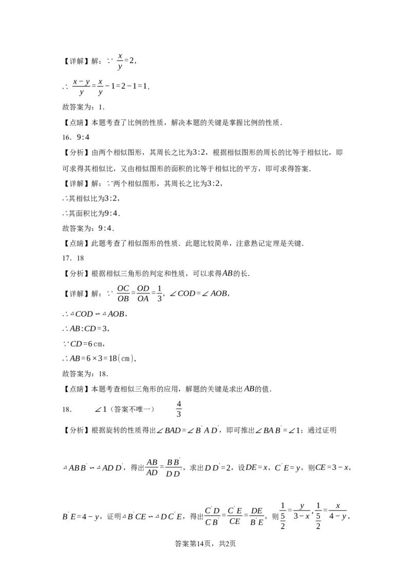 模块二知识全整合专题5几何变换第1讲相似三角形（含解析）2024年中考数学二轮专题复习训练_中考复习资料_语数英物化_2数学中考复习_2024年中考复习资料_二轮复习