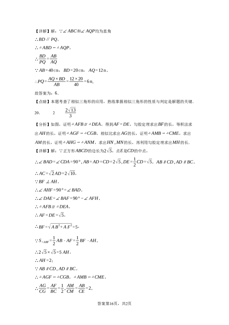 模块二知识全整合专题5几何变换第1讲相似三角形（含解析）2024年中考数学二轮专题复习训练_中考复习资料_语数英物化_2数学中考复习_2024年中考复习资料_二轮复习