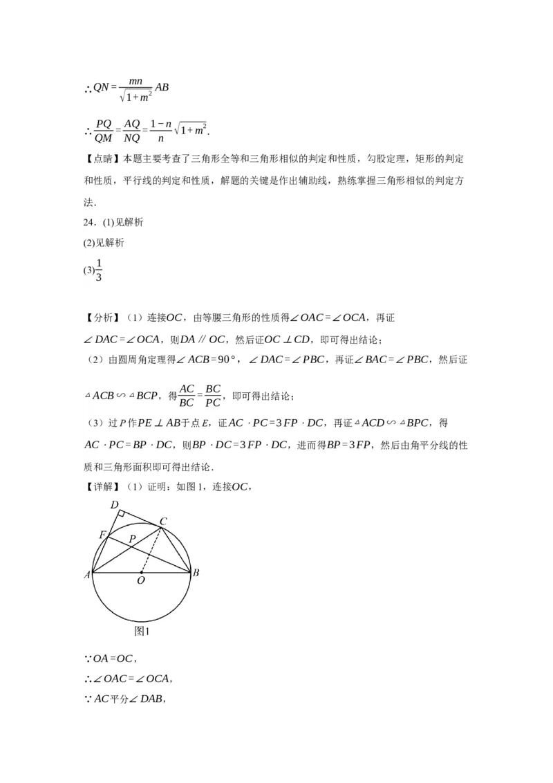 模块二知识全整合专题5几何变换第1讲相似三角形（含解析）2024年中考数学二轮专题复习训练_中考复习资料_语数英物化_2数学中考复习_2024年中考复习资料_二轮复习
