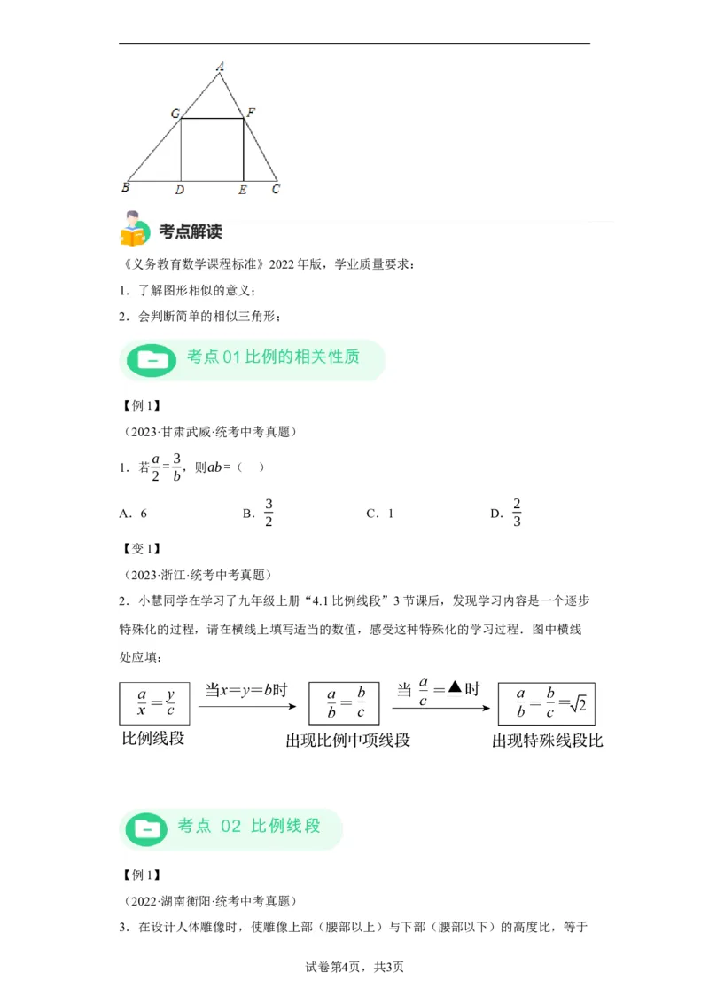 模块二知识全整合专题5几何变换第1讲相似三角形（含解析）2024年中考数学二轮专题复习训练_中考复习资料_语数英物化_2数学中考复习_2024年中考复习资料_二轮复习