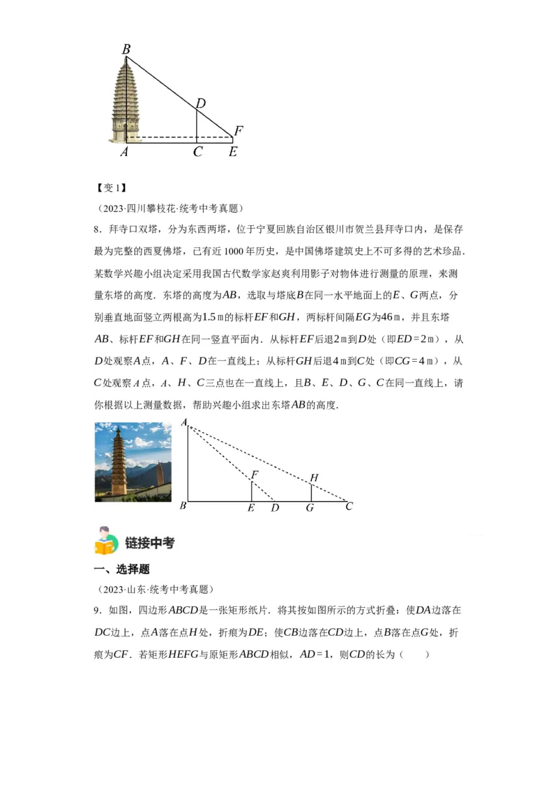 模块二知识全整合专题5几何变换第1讲相似三角形（含解析）2024年中考数学二轮专题复习训练_中考复习资料_语数英物化_2数学中考复习_2024年中考复习资料_二轮复习