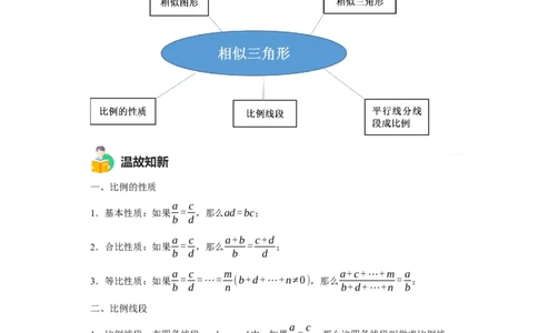 模块二知识全整合专题5几何变换第1讲相似三角形（含解析）2024年中考数学二轮专题复习训练_中考复习资料_语数英物化_2数学中考复习_2024年中考复习资料_二轮复习
